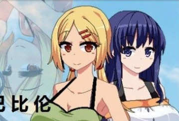夏日狂想曲+ v2.07 魔改汉化牛头人版 SLG游戏神作+存档 1.9G