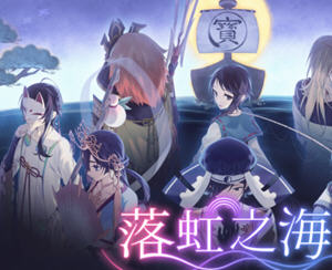 落虹之海(Rainbow Sea) v1.0 官方中文版 剧情探索RPG游戏 800M