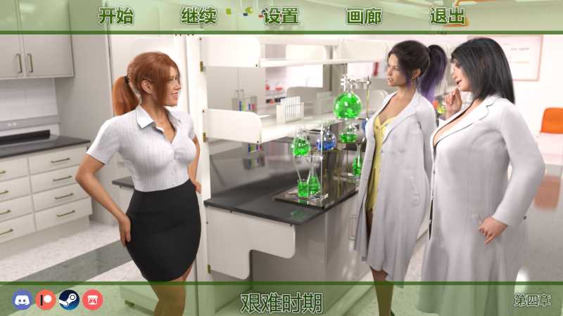 艰难时期(Having a HARD time) 1-4章 Steam官方中文版 动态SLG游戏