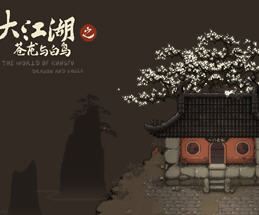大江湖 v1.0.0.0 官方中文版 怀旧像素风中式武侠RPG游戏 1.4G