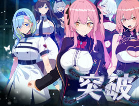突破 v1.0 STEAM官方中文版 RPG角色扮演游戏&Live2d+存档 1.35G
