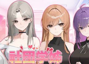 社团学姐(Drama Queens) STEAM官方中文版 ADV+SLG游戏 9.6G