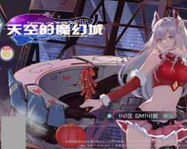 天空的魔幻城 v.1.0.2 安卓中文修改版 安卓策略回合制游戏 600M