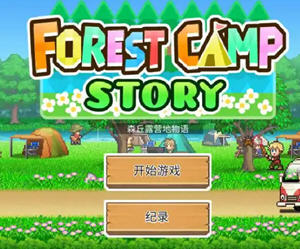 森丘露营地物语 安卓中文修改版 经营模拟游戏&开罗 100M