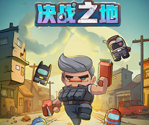 决战之地 v1.0.24 安卓中文修改版 休闲塔防游戏&免广告 120M