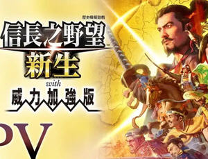 信長之野望:新生 v1.1.3 豪华中文威力加强版 策略模拟SLG游戏 24G