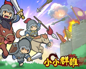小小群雄 STEAM官方中文版 国产策略RTS游戏 200M