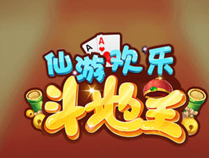 仙游欢乐斗地主 安卓内购中文版 休闲益智棋牌游戏