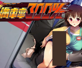 满车率300%吃汉电车 STEAM官方中文版 互动SLG游戏 2.8G
