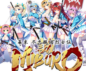 幕末:尽忠报国烈士传(MIBURO) AI汉化精润版 ADV游戏+全CG存档 5.6G