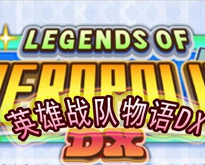 前进！！英雄战队物语 v2.30 安卓中文修改版 经营模拟游戏 100M