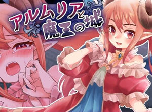 阿尔姆利亚与魔王之城 个人AI内嵌汉化版 PC+安卓 RPG游戏 1.8G