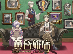 黄昏旅店 v2.0.4 安卓中文无限金币版 剧情解谜游戏 300M
