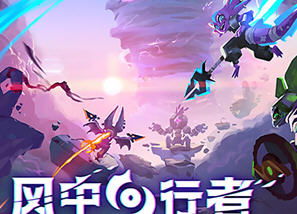 风中行者(Windblown) v0.3.2.2 STEAM官方中文版 动作冒险游戏 2.5G
