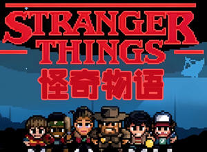 怪奇物语1984 v1.0.409 安卓中文奈飞版 探索解谜战斗游戏 180M
