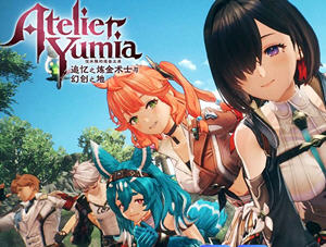 优米雅的炼金工房:追忆之炼金术士与幻创之地 STEAM官方中文版 RPG游戏