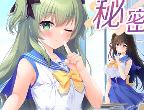 秘密之恋(Secret Love) 精翻汉化版 ADV游戏大作+全CV 10G