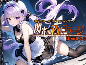 闪耀的阿尔米拉吉 v0.2.0 原版 横向卷轴3D动作游戏  2.8