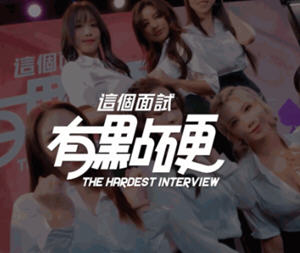 这个面试有点硬 v1.05 官方中文完整修复版 真人互动游戏 35G