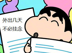 站长有事出个远门，期间站内情况说明，要看的请进 ！